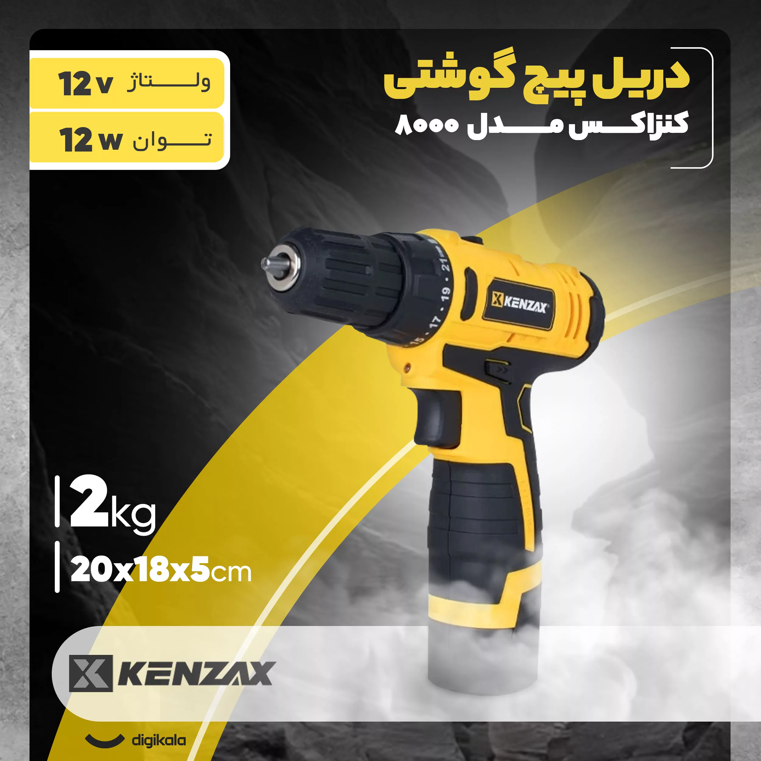 دریل پیچ گوشتی کنزاکس مدل 8000