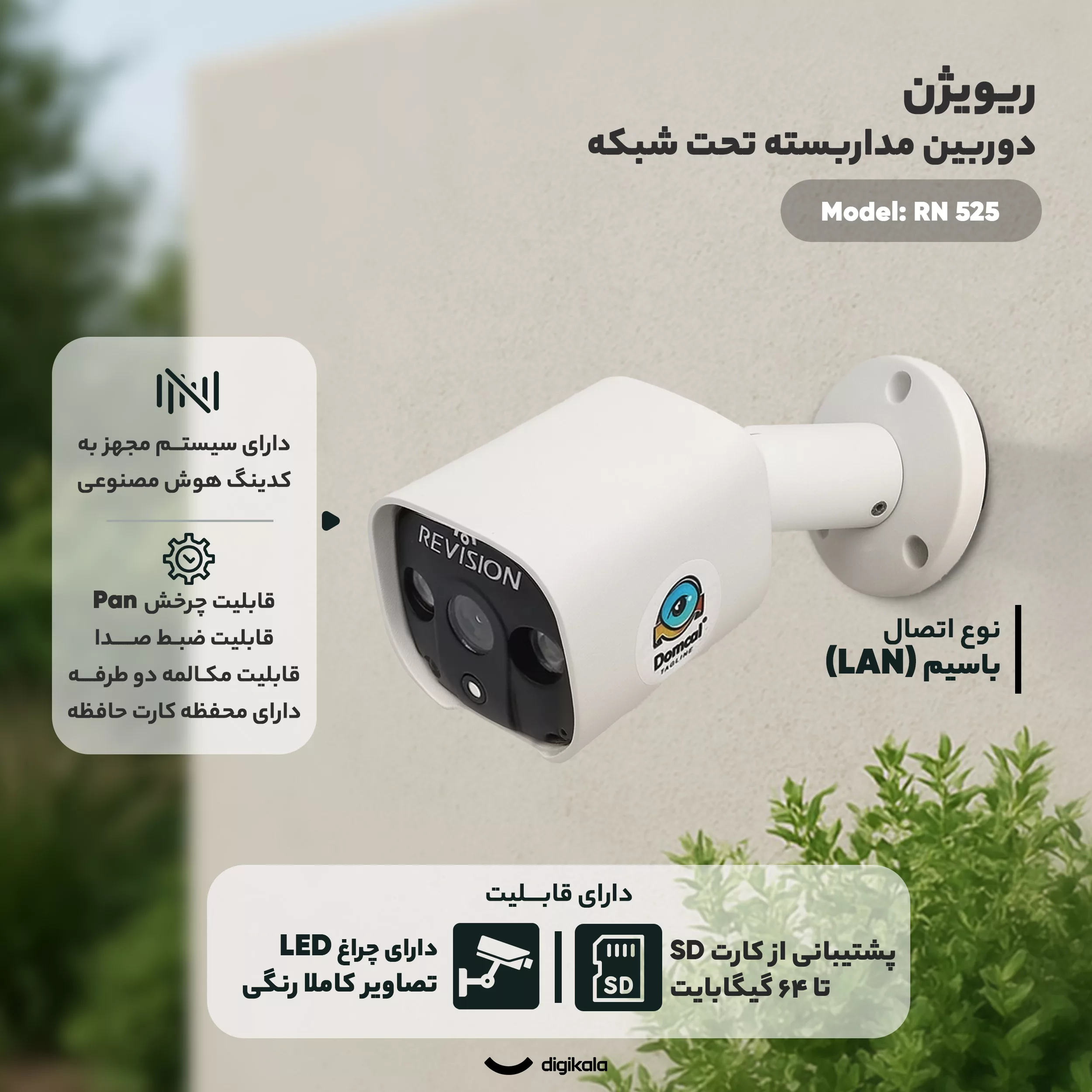 دوربین مداربسته بیسیم تحت شبکه ریویژن مدل RN 525