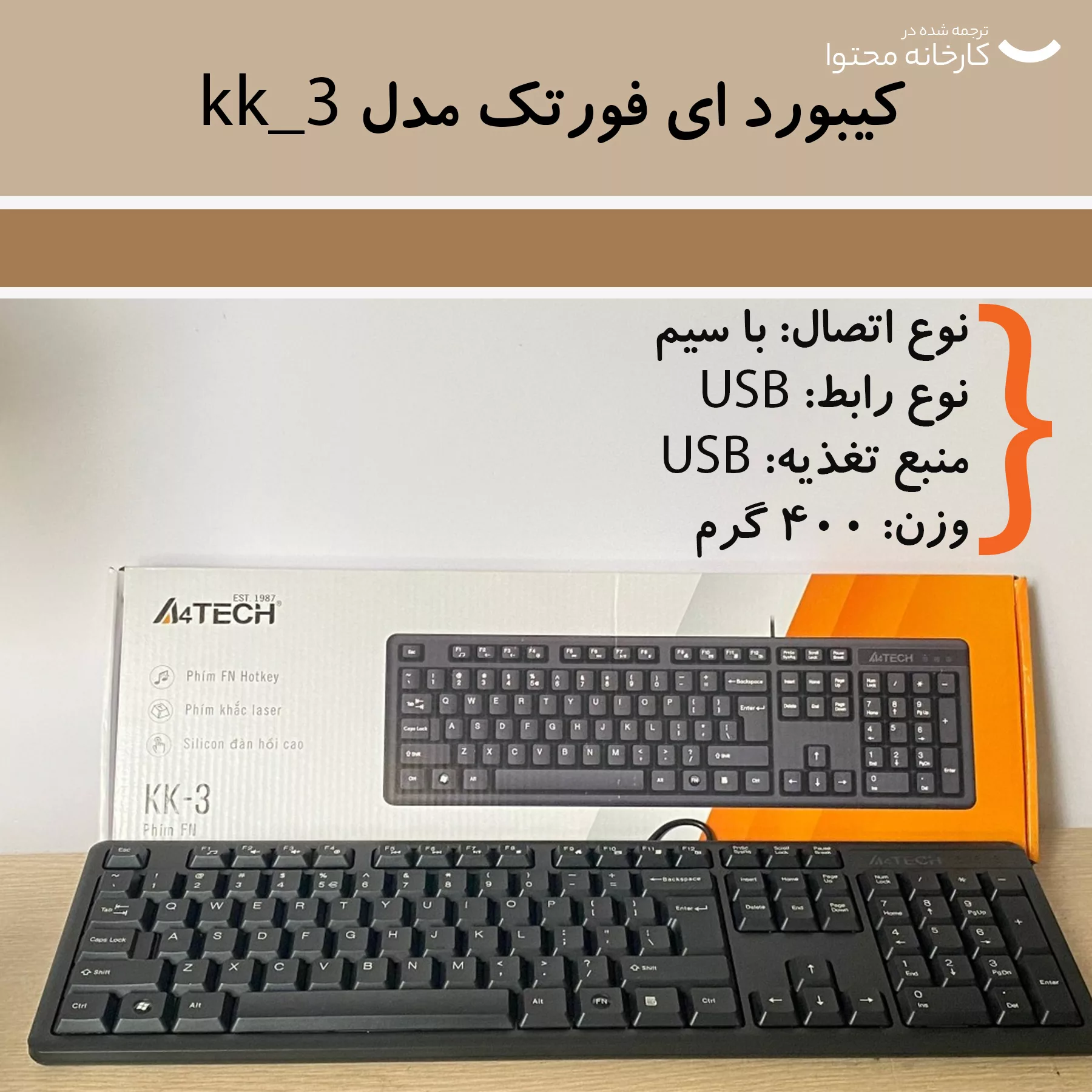 کیبورد ای فورتک مدل kk_3
