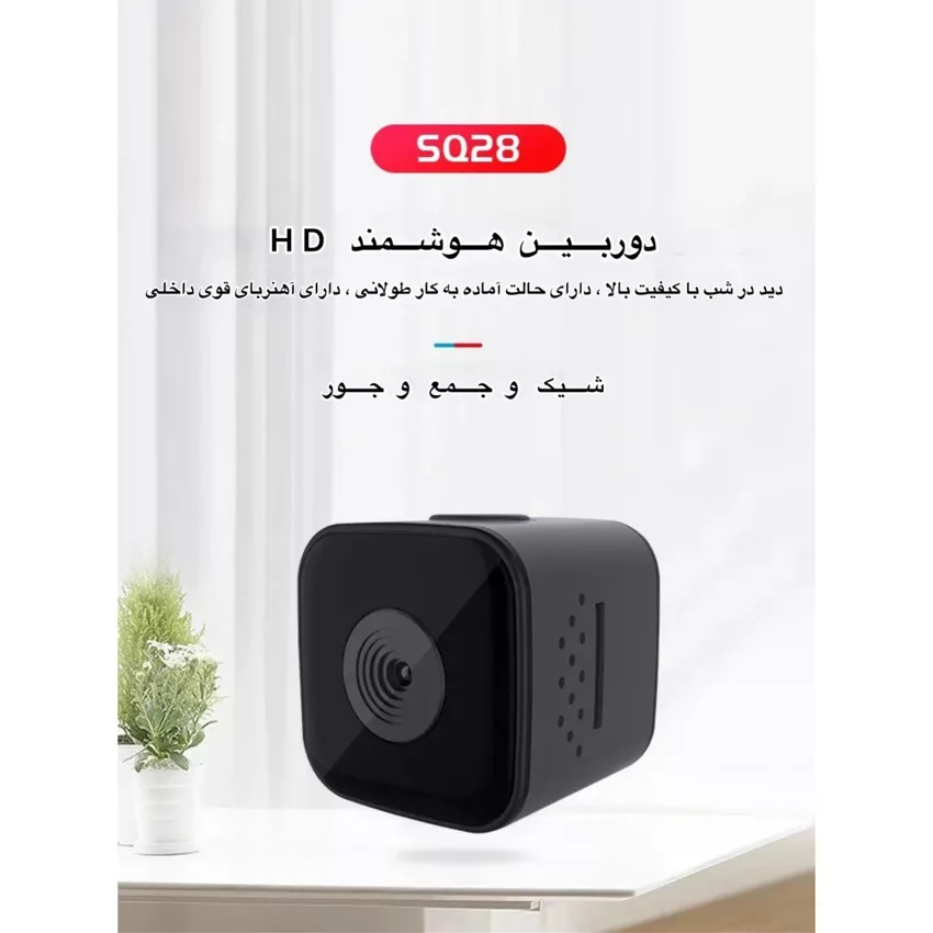 دوربین مداربسته تحت شبکه مدل SQ28