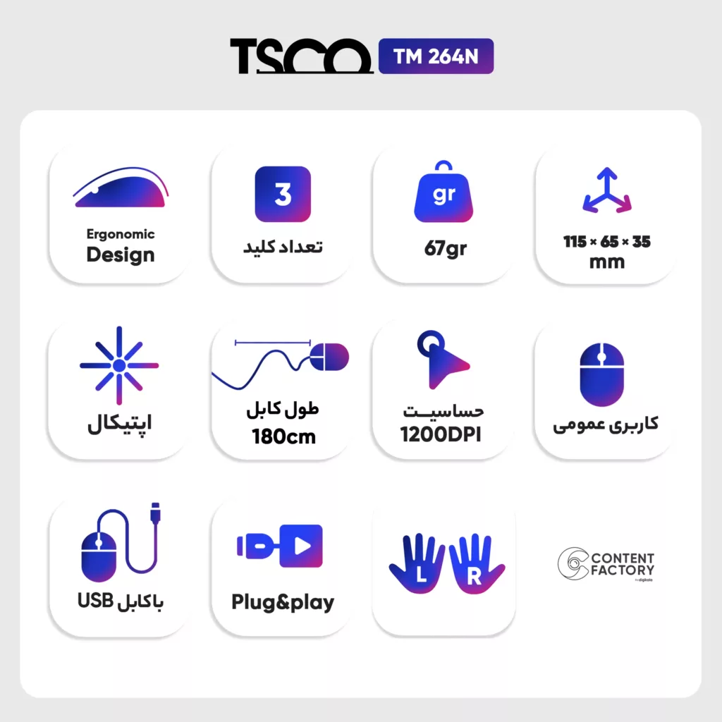 ماوس تسکو مدل TM 264N