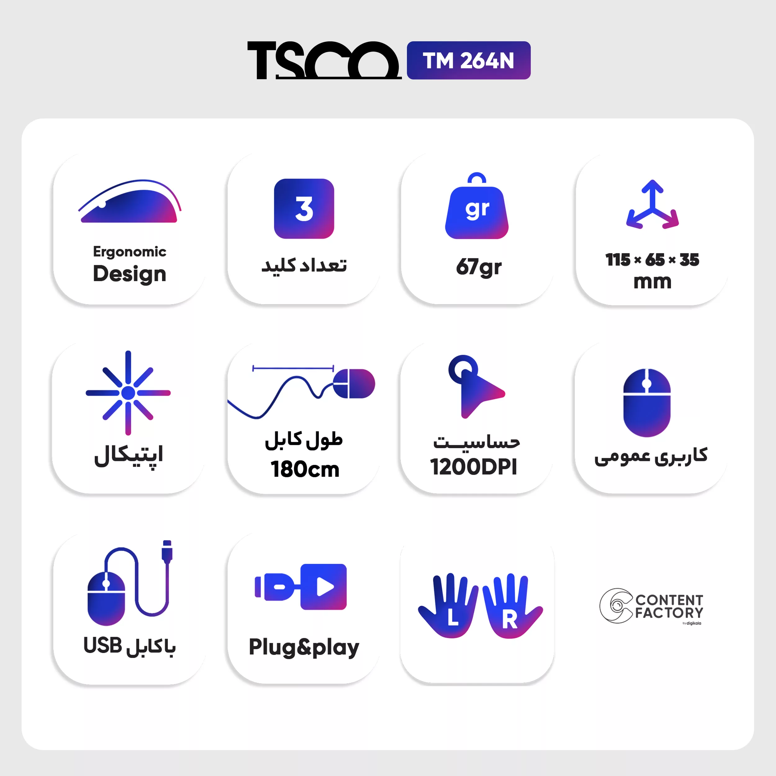 ماوس تسکو مدل TM 264N