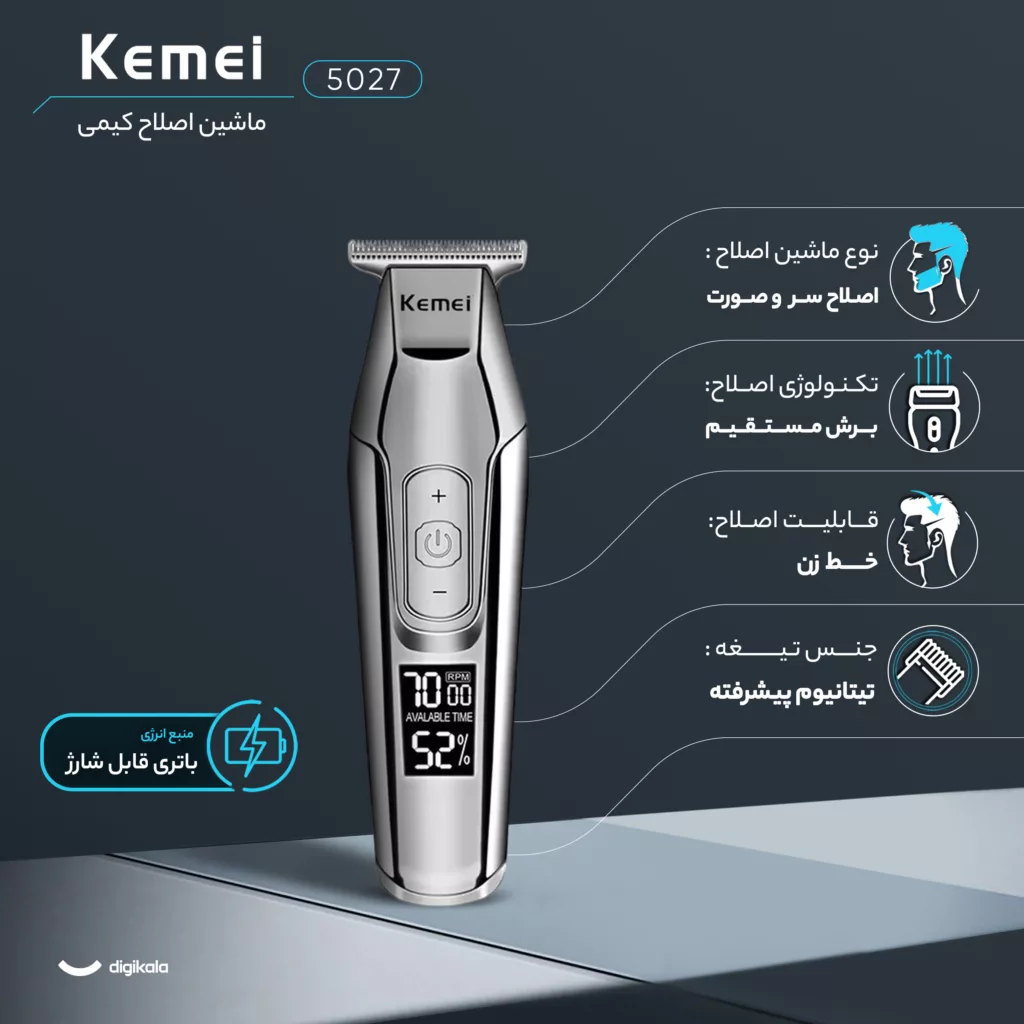 ماشین اصلاح موی سر و صورت کیمی مدل 5027