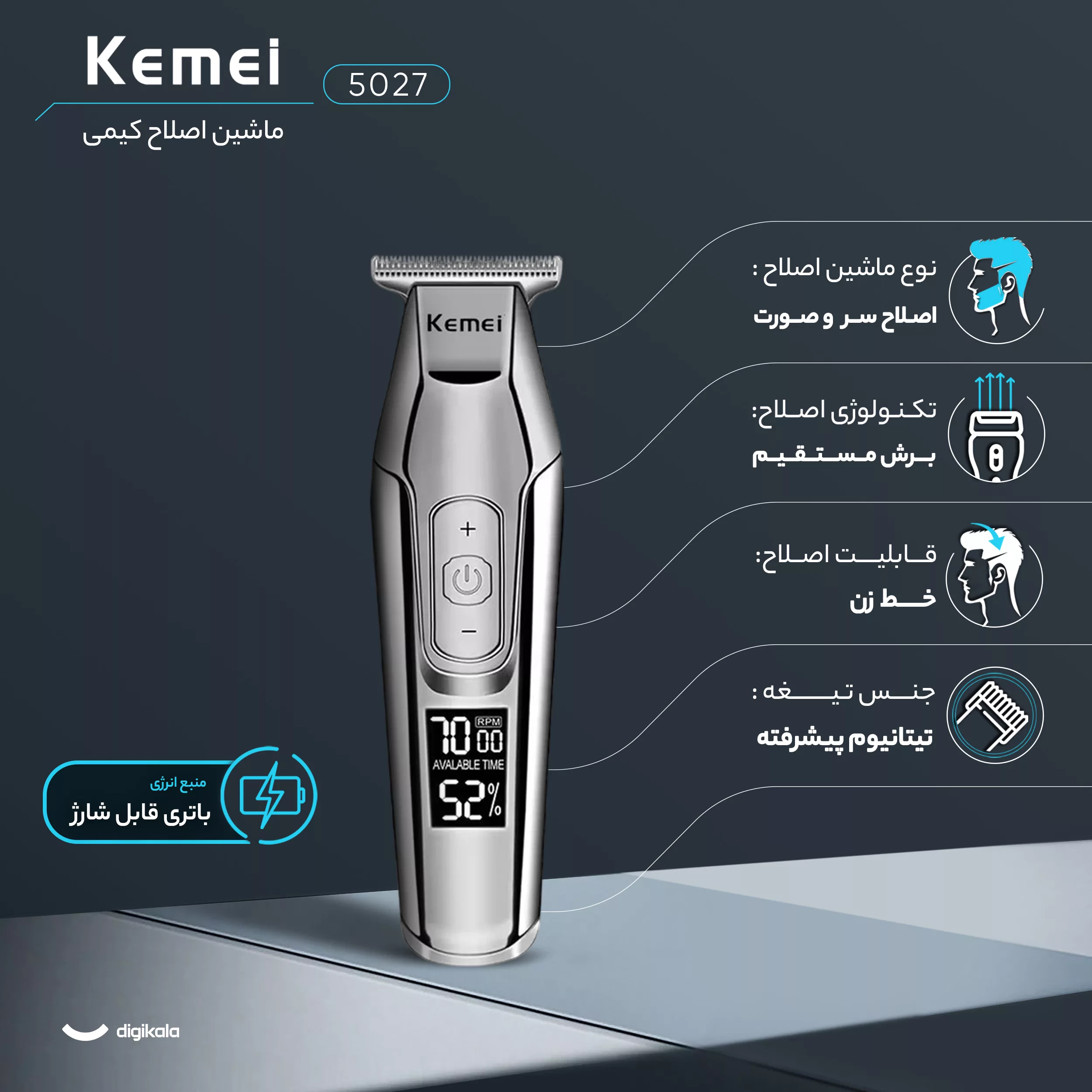 ماشین اصلاح موی سر و صورت کیمی مدل 5027