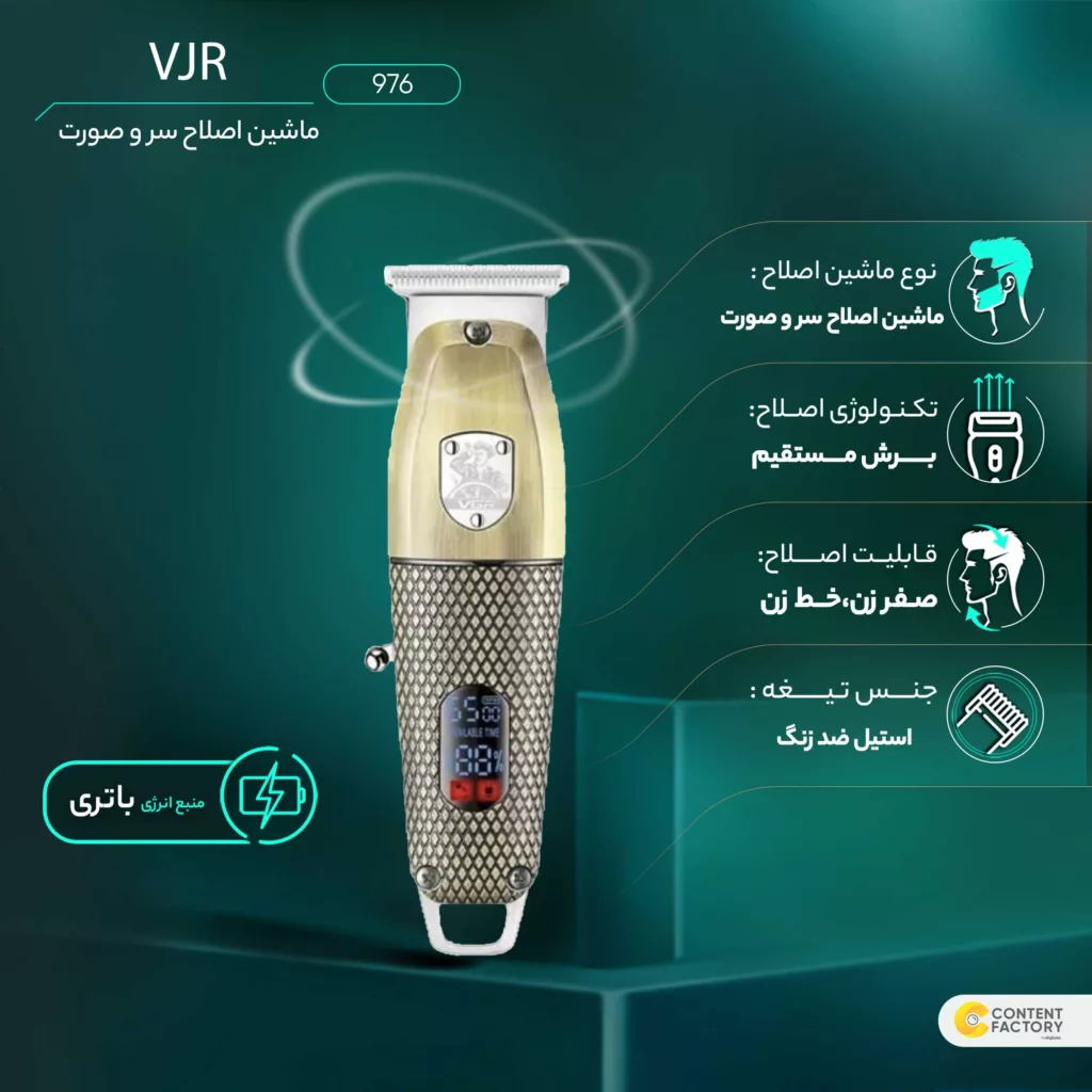 ماشین اصلاح موی سر و صورت وی جی ار مدل 976