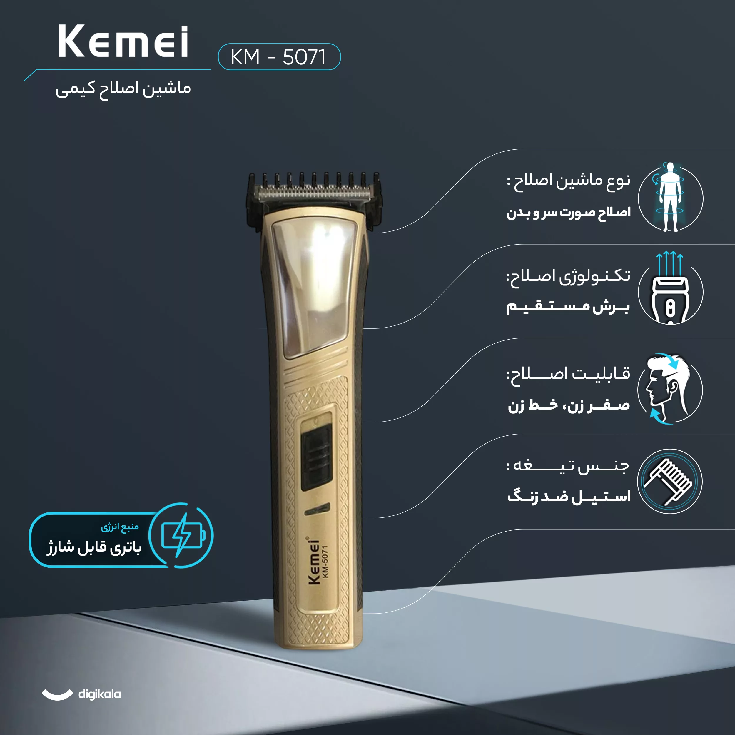 ماشین اصلاح موی صورت کیمی مدل KM-5071