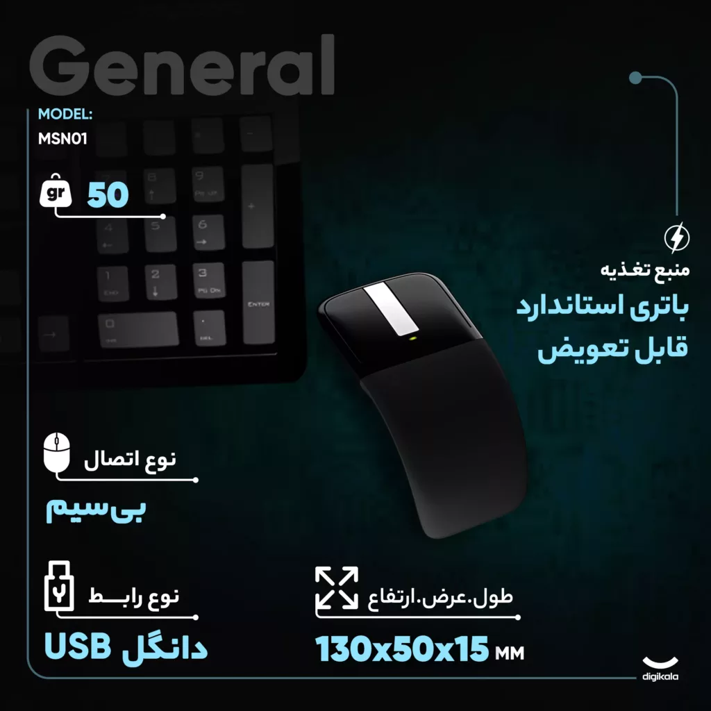 ماوس بی سیم مدل MSN01