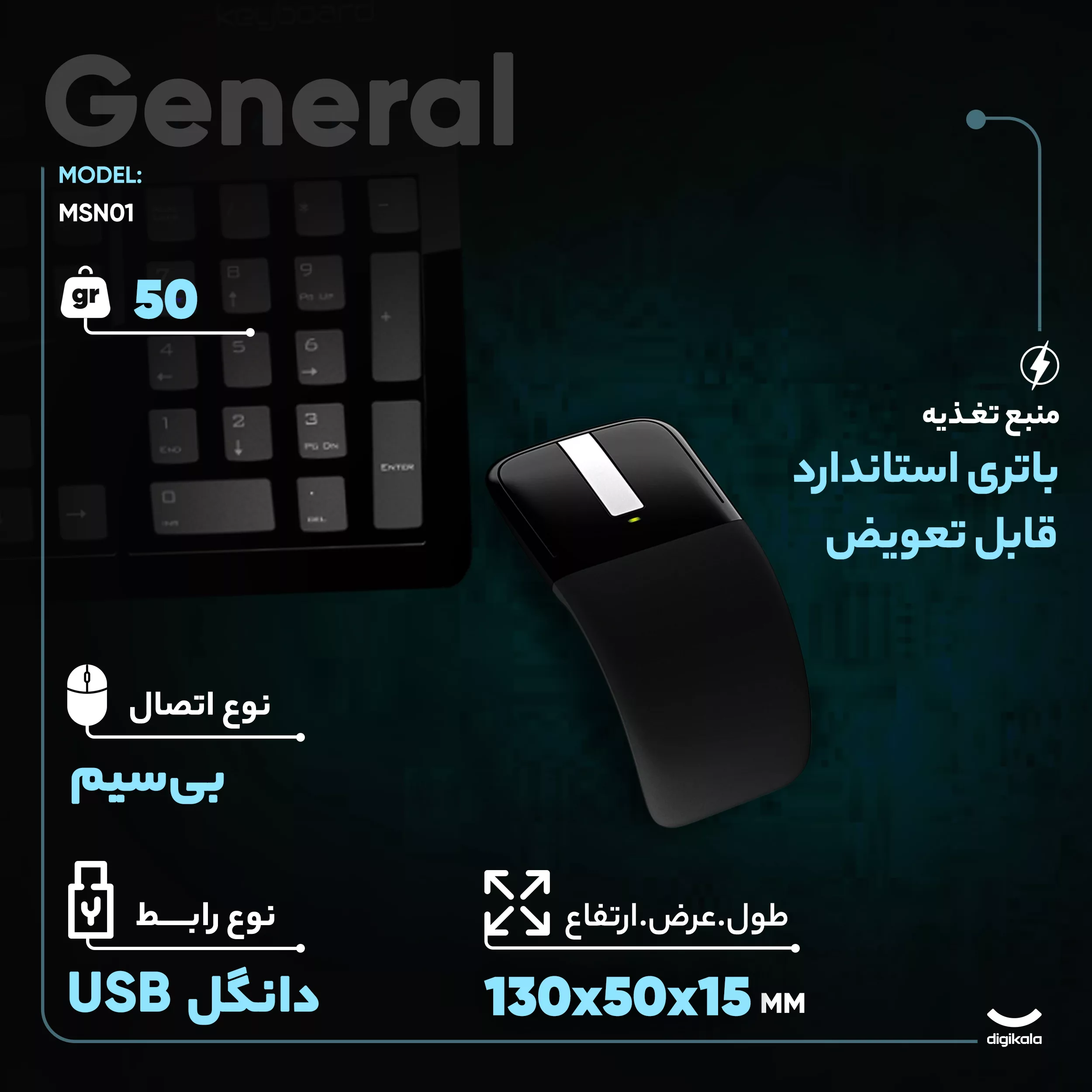 ماوس بی سیم مدل MSN01