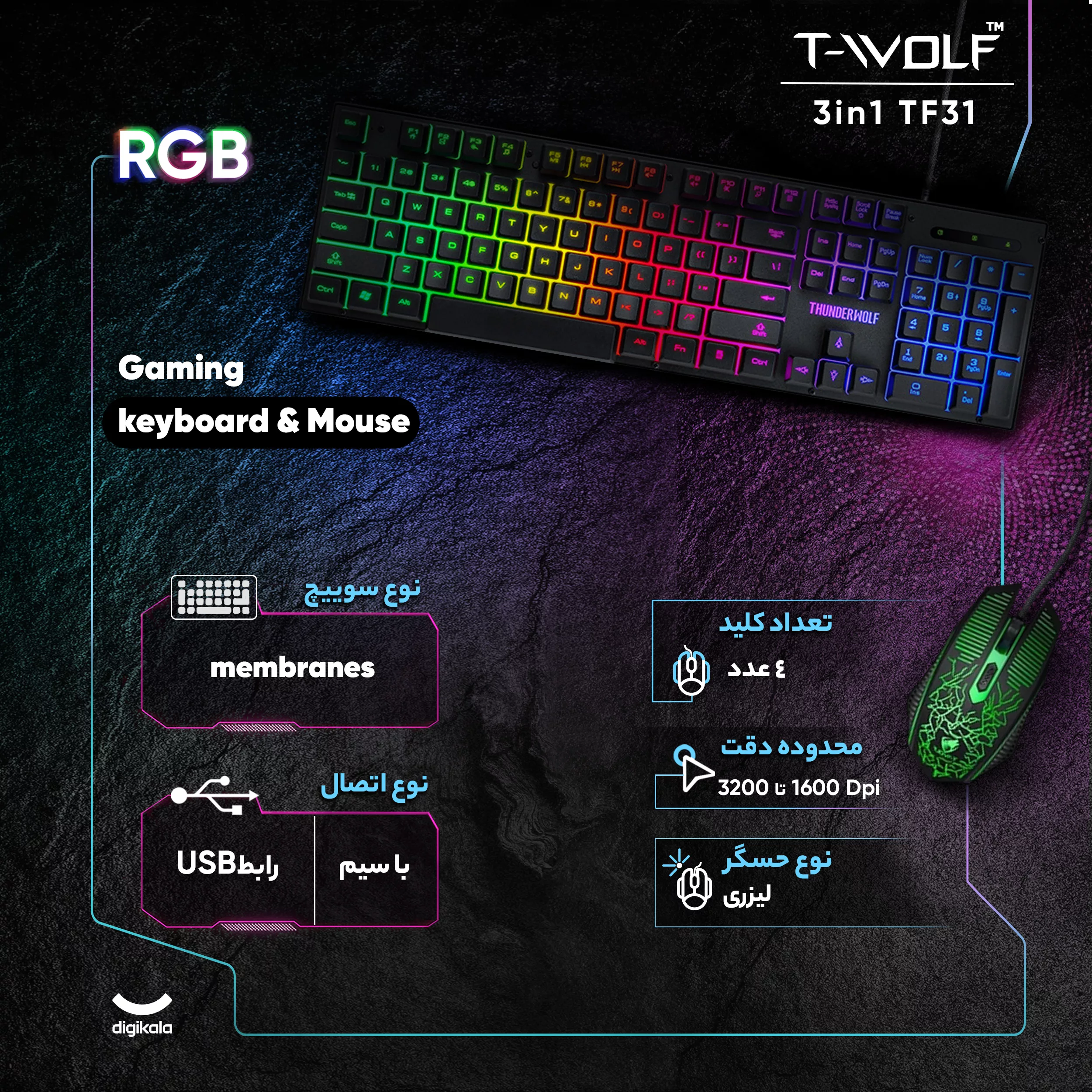 ست گیمینگ تی‌ولف مدل 3in1 TF31، سوییچ ممبران، Full-Size، نورپردازی LED RGB