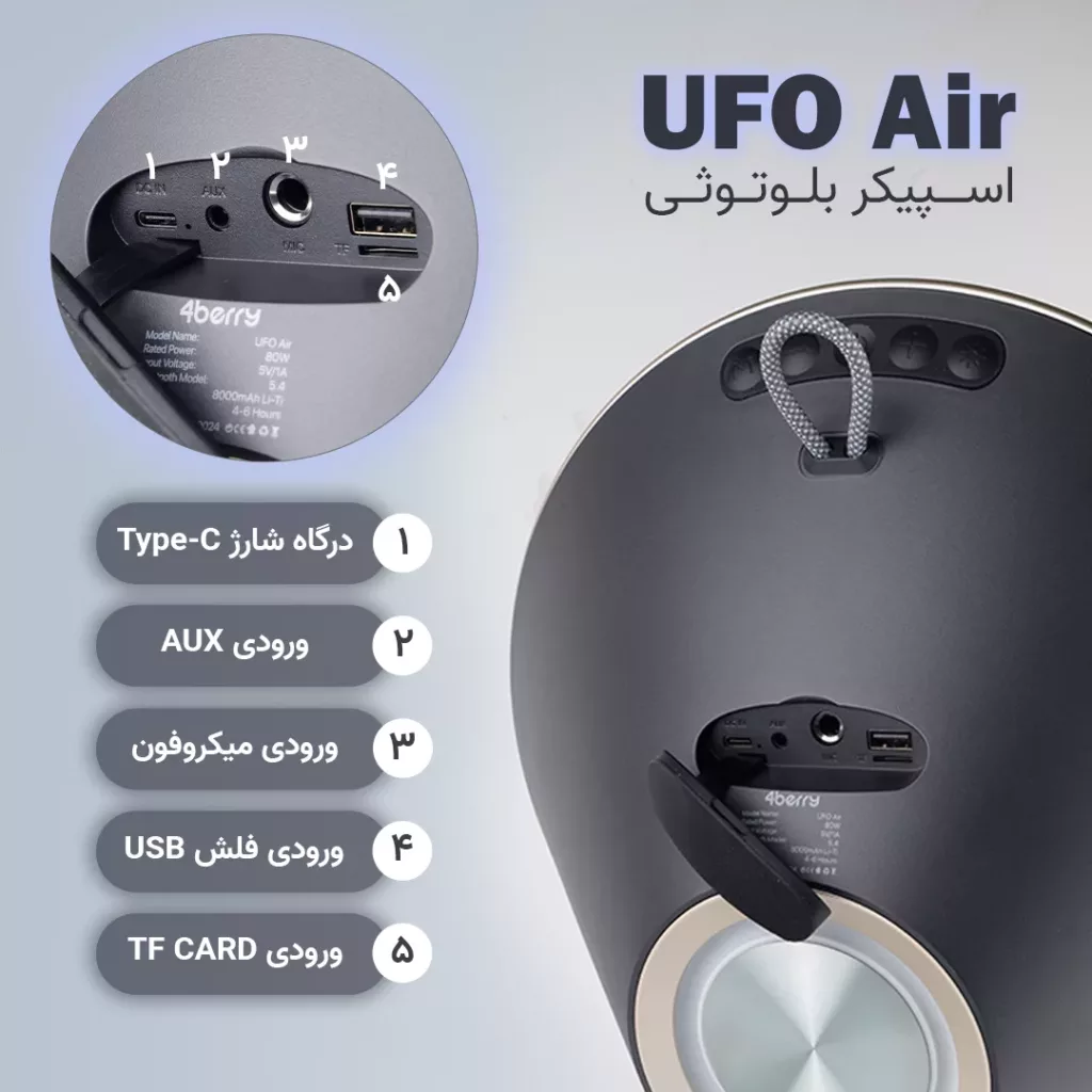 اسپیکر بلوتوثی قابل حمل فوربری مدل UFO Air
