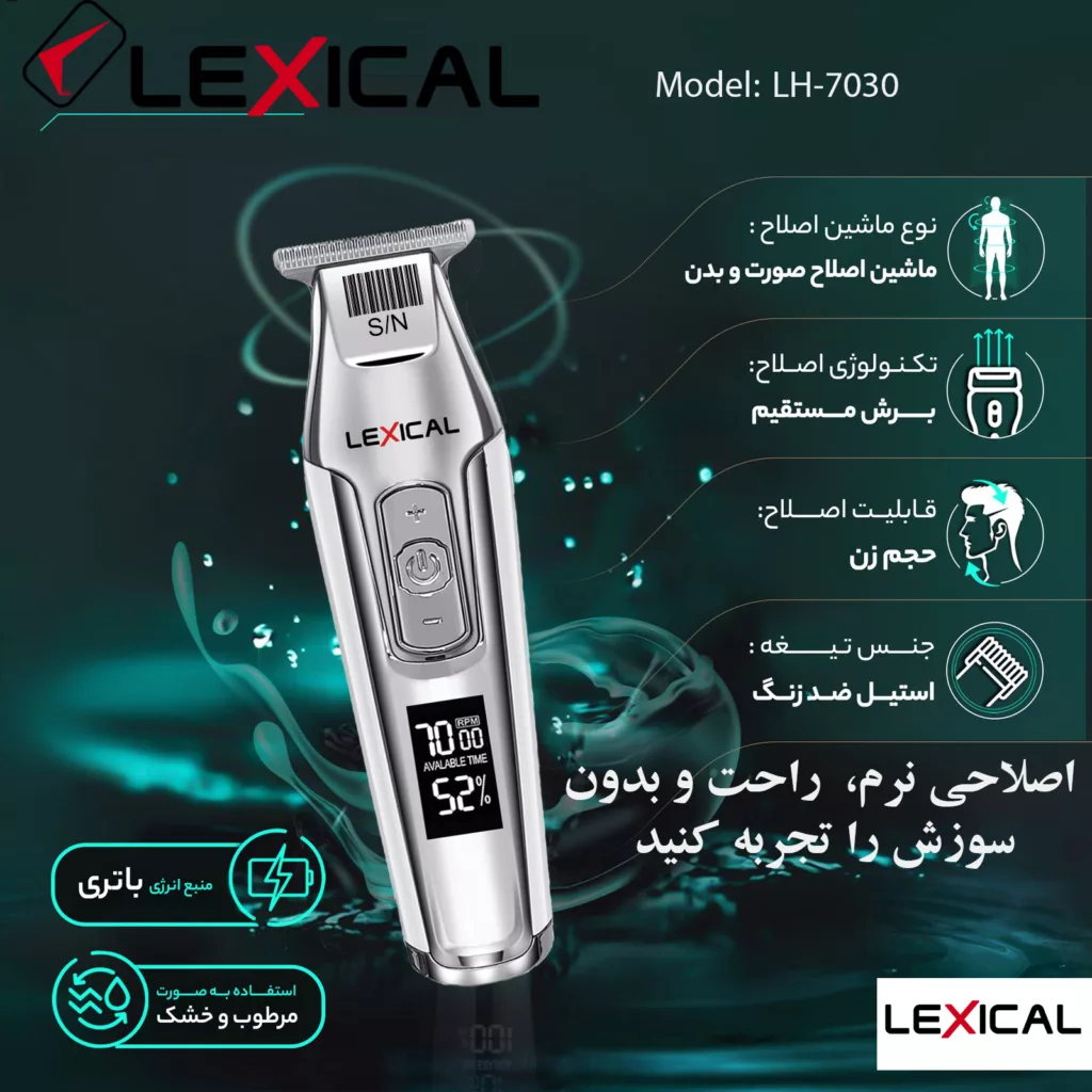 ماشین اصلاح موی سر و صورت شارژی لکسیکال مدل LH-7030