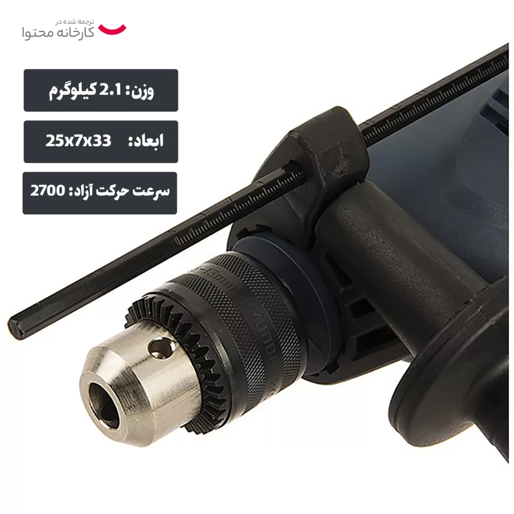 دریل هیوندای مدل ID-853