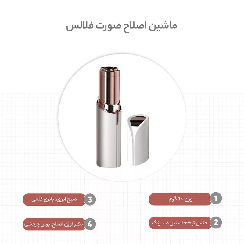 ماشین اصلاح موی صورت فلالس مدل 18k