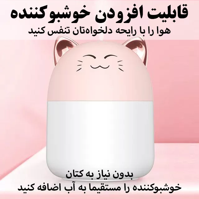 دستگاه بخور و رطوبت ساز سرد طرح گربه مدل M8