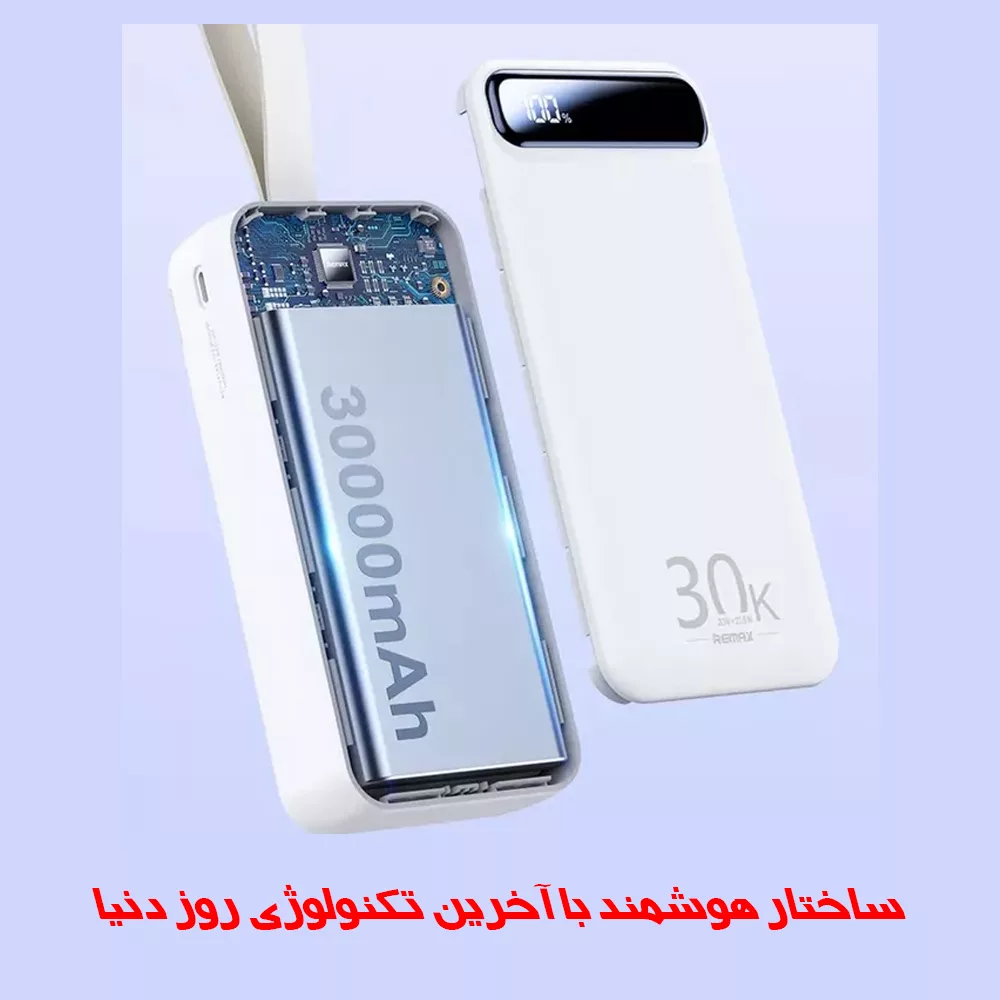 پاوربانک ریمکس مدل RPP-522 22.5W ظرفیت 30000 میلی آمپر ساعت