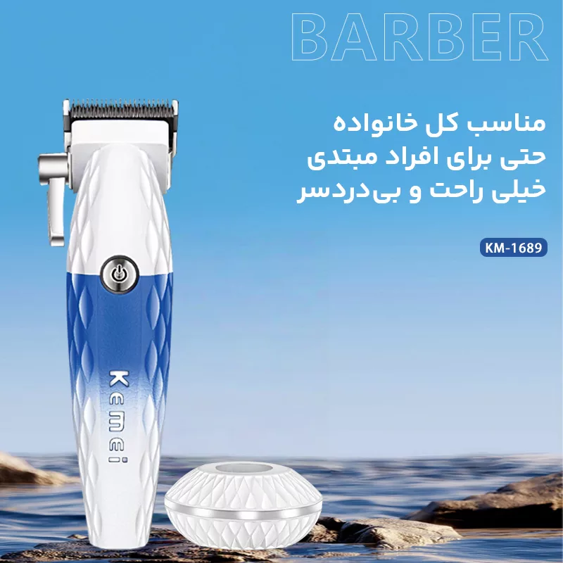 ماشین اصلاح موی سر و صورت شارژی کیمی مدل Km-1689
