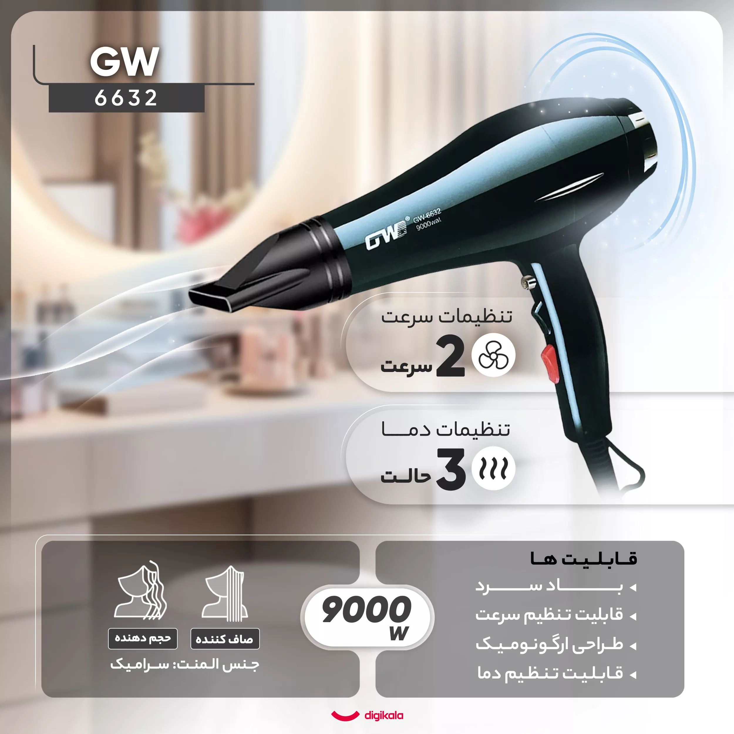 سشوار جی دبلیو مدل 6632