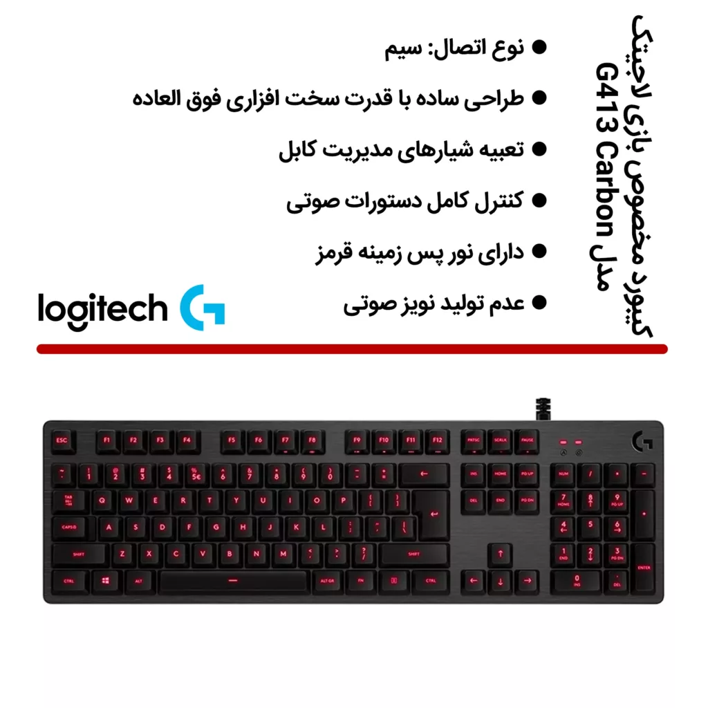 کیبورد مخصوص بازی لاجیتک مدل G413 Carbon
