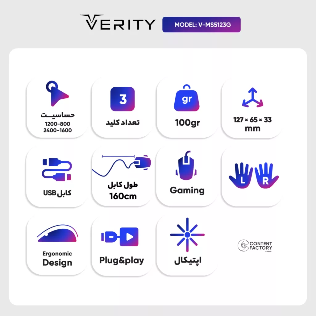 ماوس مخصوص بازی وریتی مدل V-MS5123G