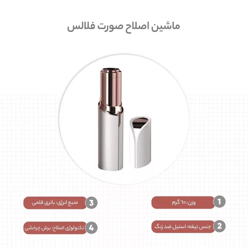 ماشین اصلاح موی صورت شارژی مدل flawlesss
