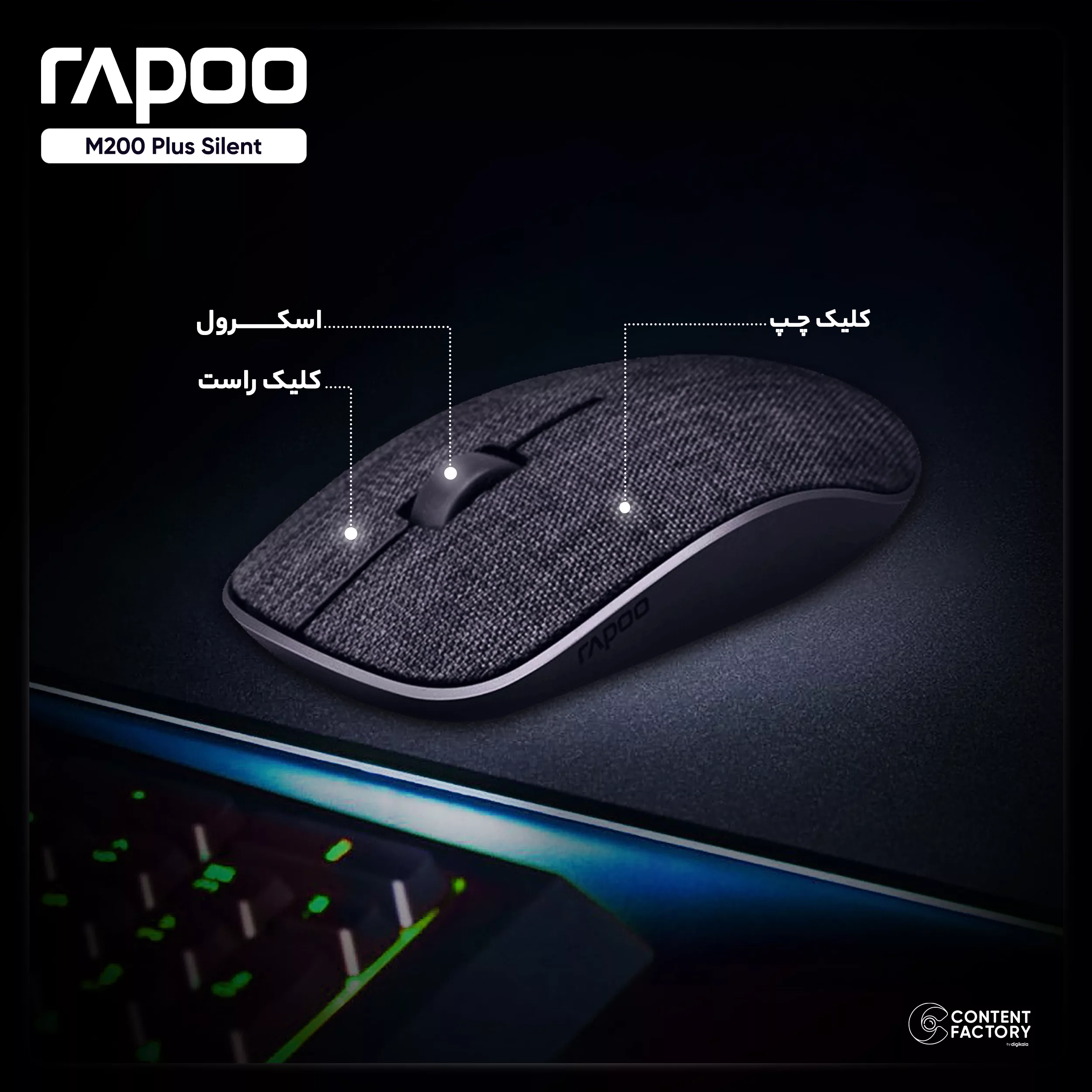 ماوس بی سیم رپو مدل M200 Plus Silent