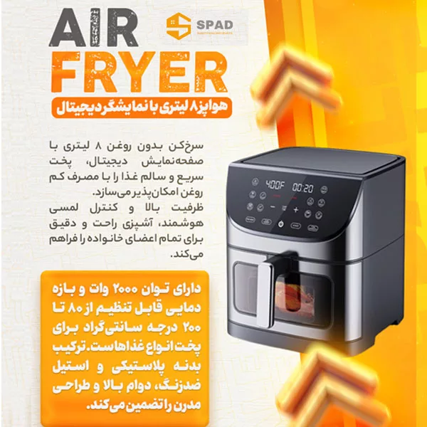 هواپز هوشمند 8 لیتر اسپاد مدل دیجیتالی