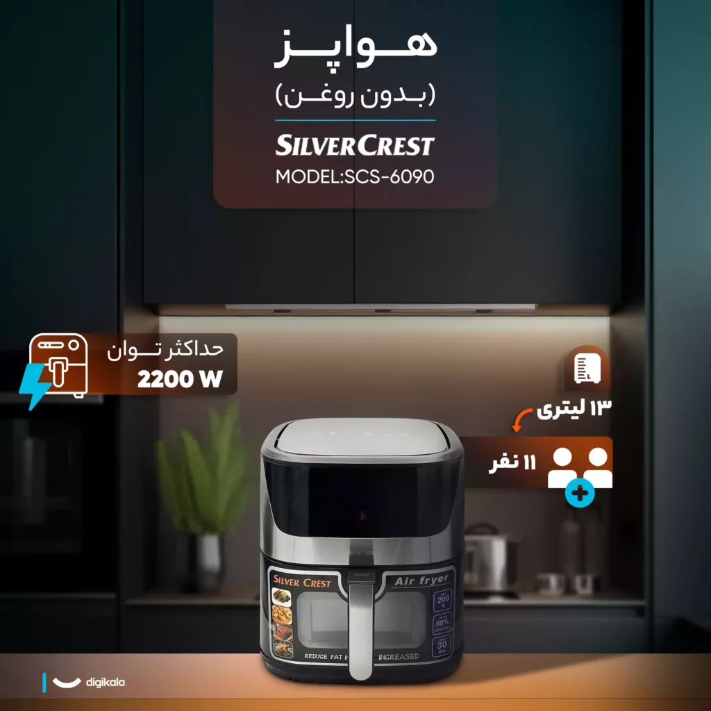 هواپز 13 لیتر سیلورکرست مدل SCS-6090