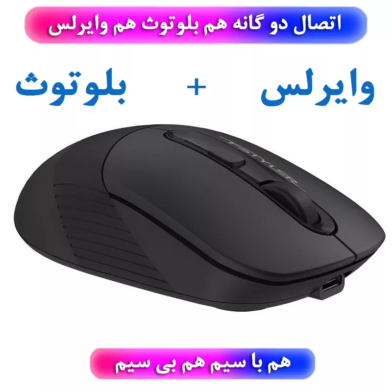 ماوس بی سیم و با سیم ای فورتک مدل F_STYLER_FB_1O_CS_SILENT
