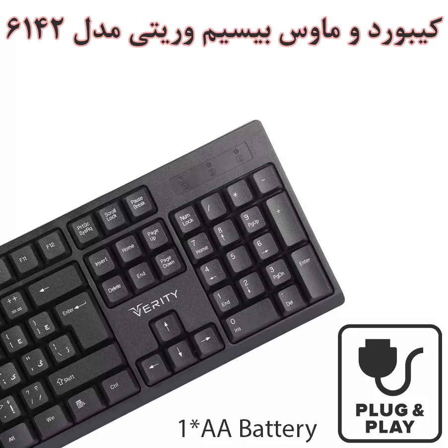 کیبورد و ماوس بی سیم وریتی مدل 6142