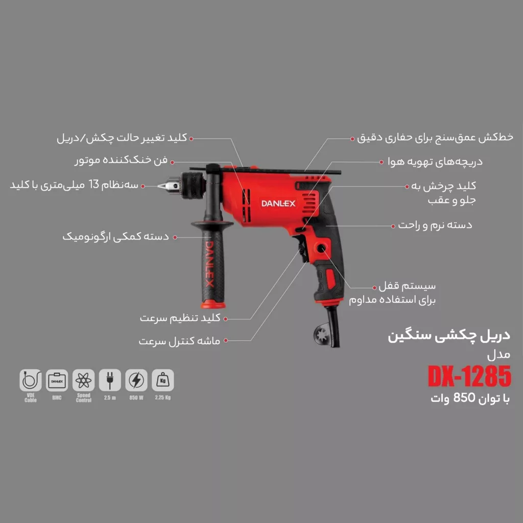 دریل چکشی دنلکس مدل DX-1285