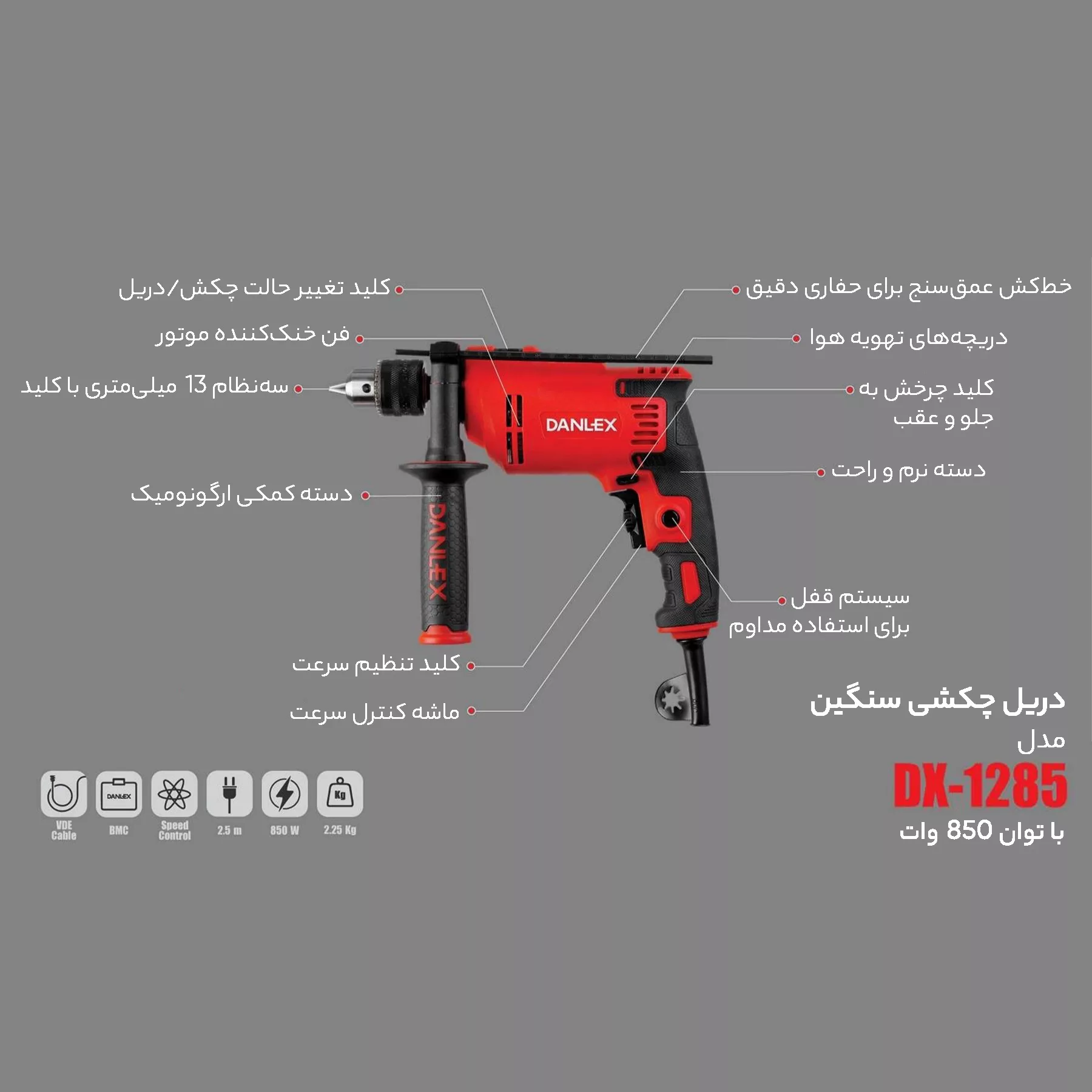 دریل چکشی دنلکس مدل DX-1285