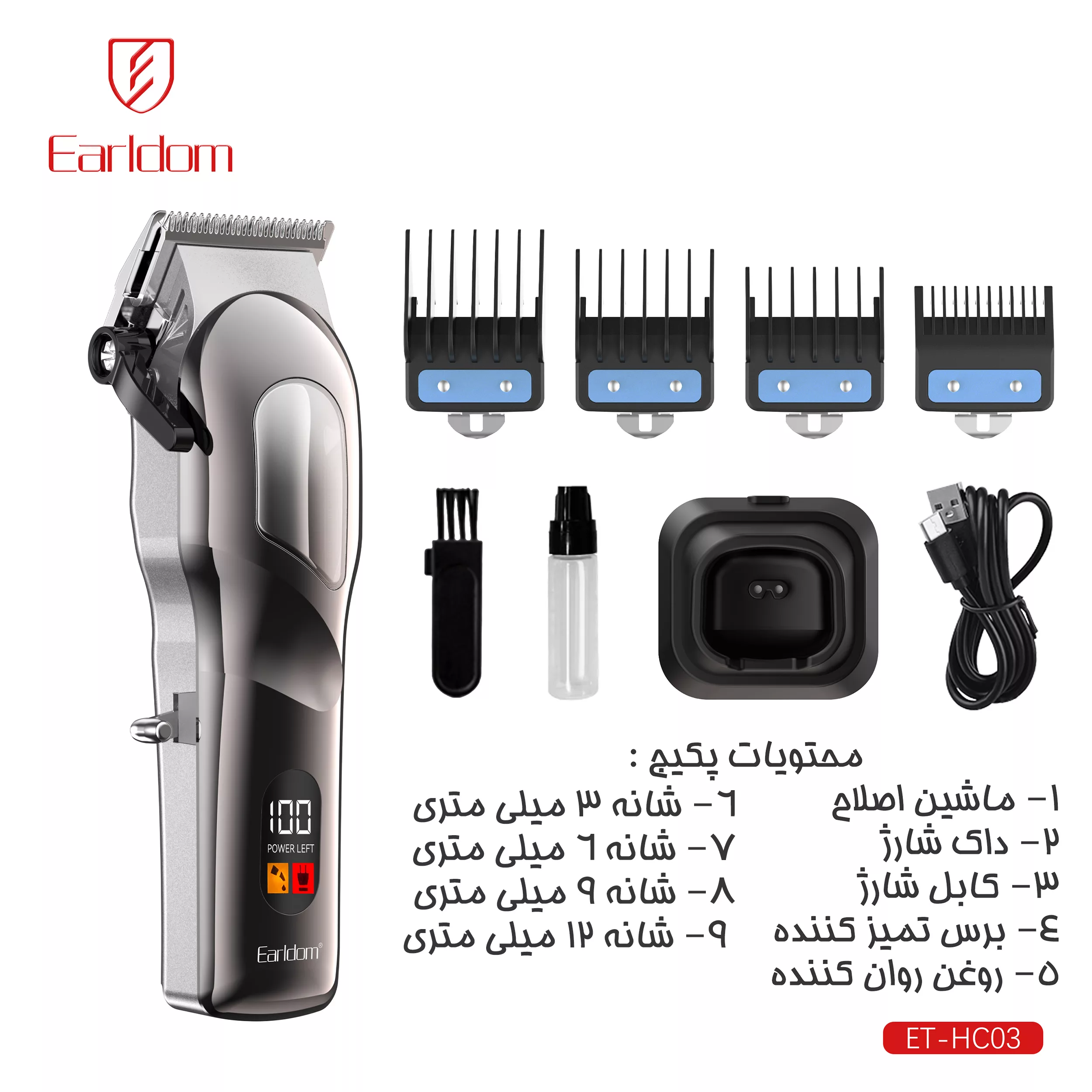 ماشین اصلاح موی سر و صورت شارژی ارلدام مدل HC03