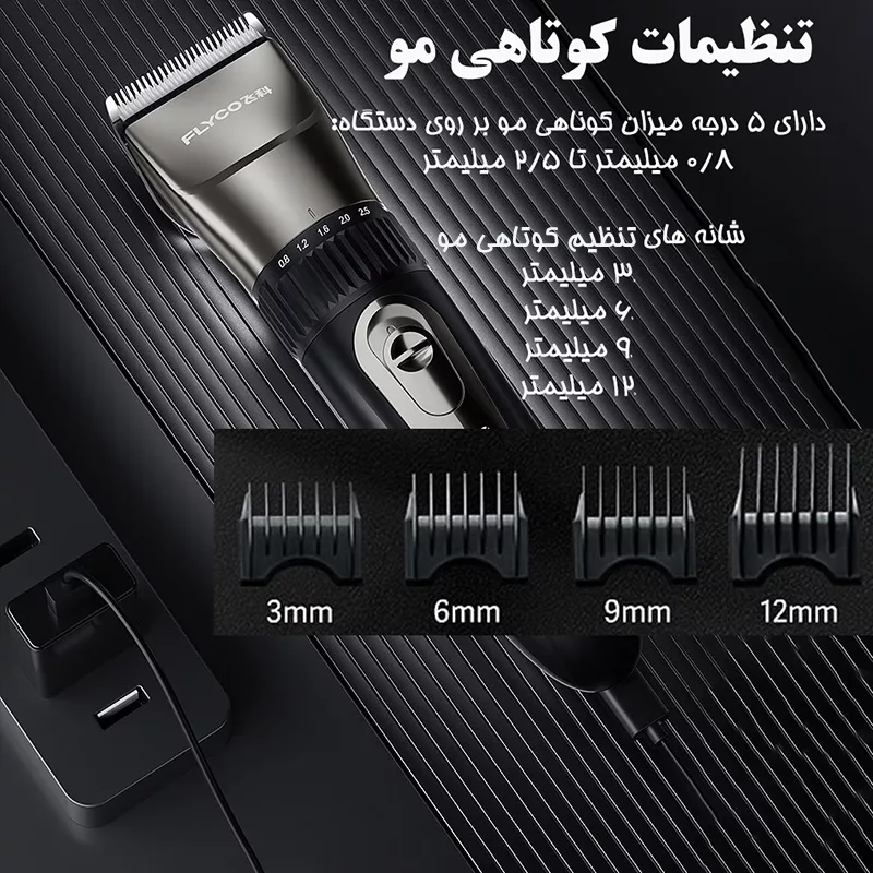 ماشین اصلاح موی سر فلایکو مدل FC5908