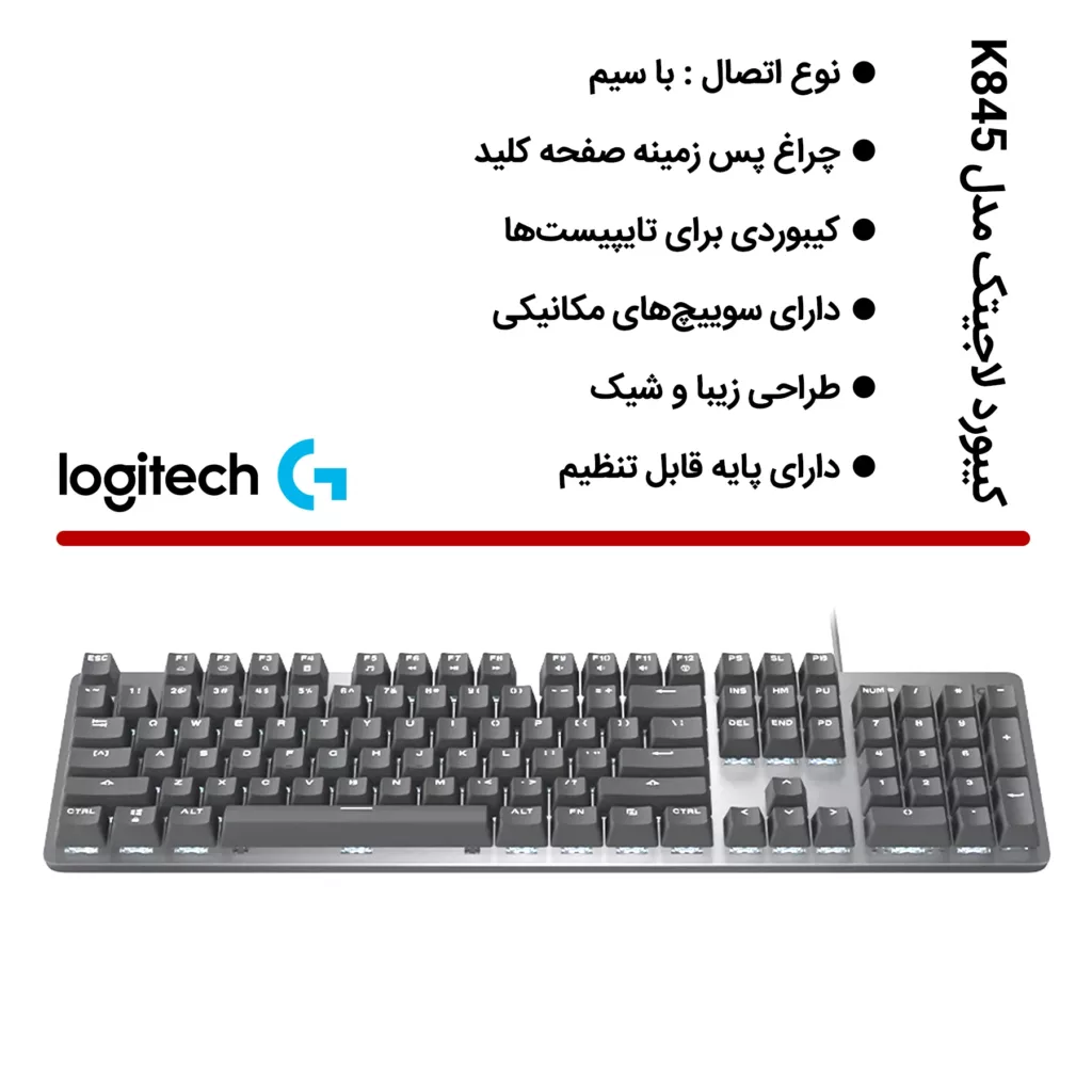 کیبورد لاجیتک مدل K845