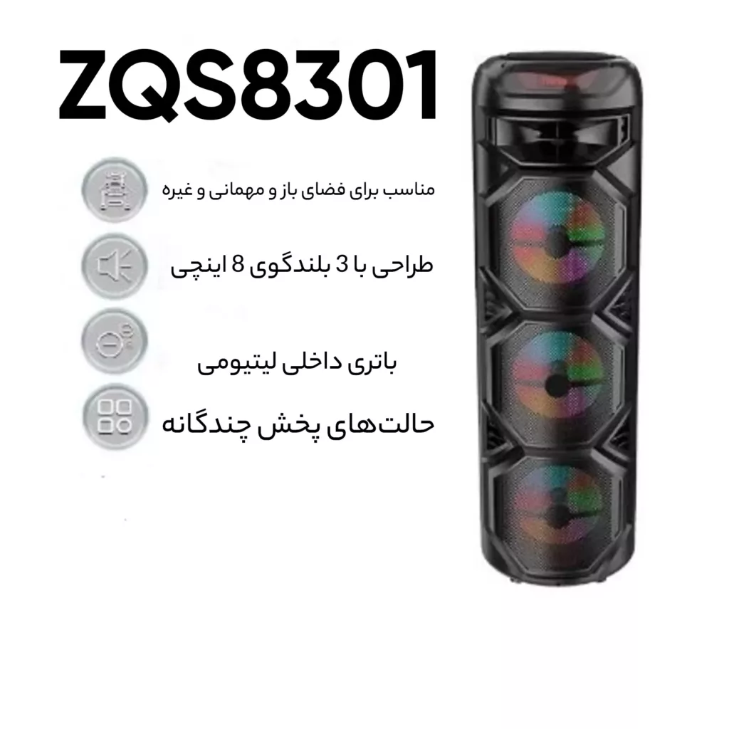 اسپیکر بلوتوثی قابل حمل مدل ZQS-8301
