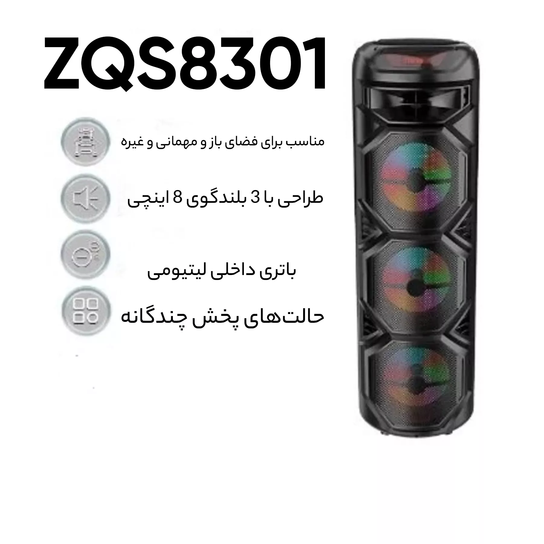 اسپیکر بلوتوثی قابل حمل مدل ZQS-8301