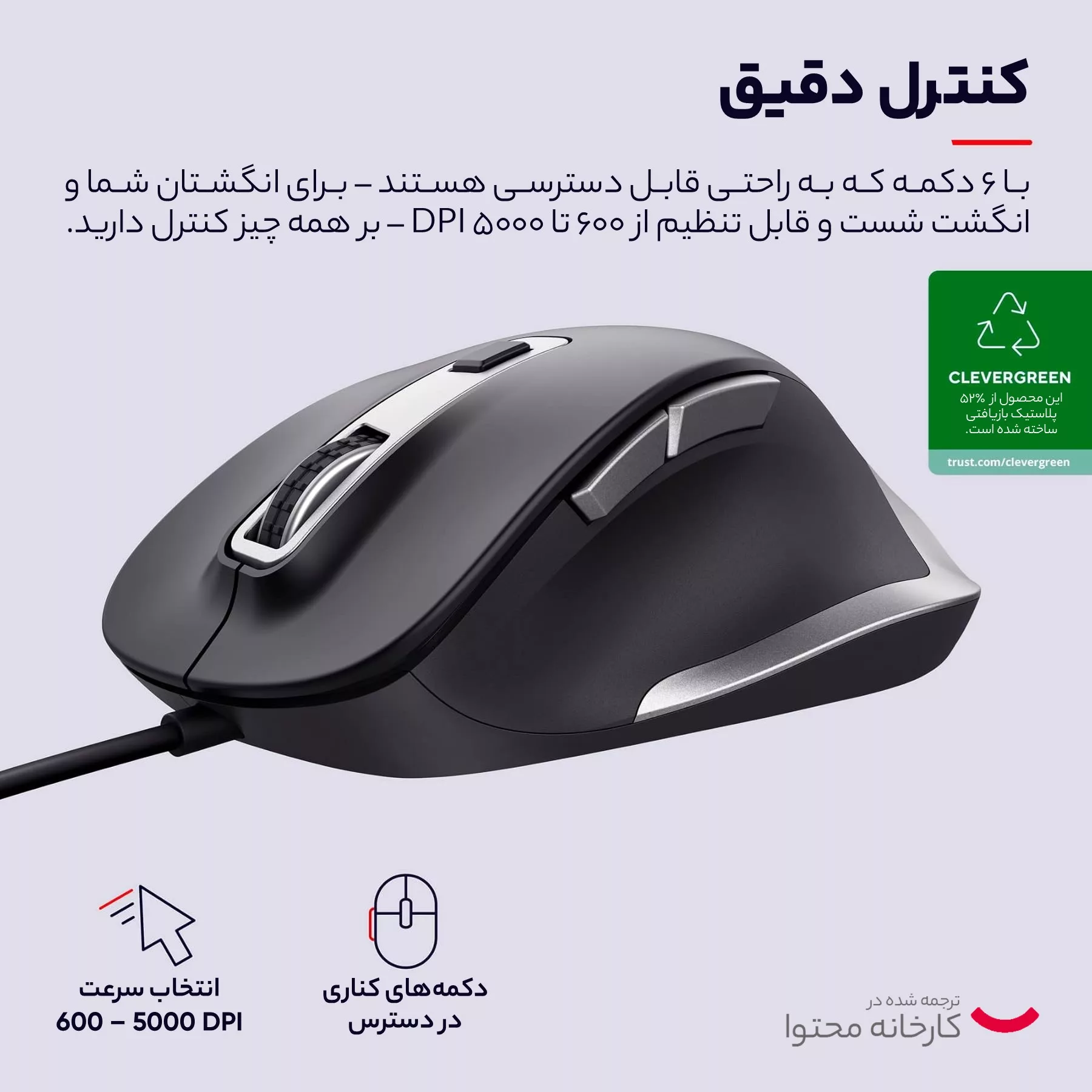 ماوس تراست مدل WIRED FYDA