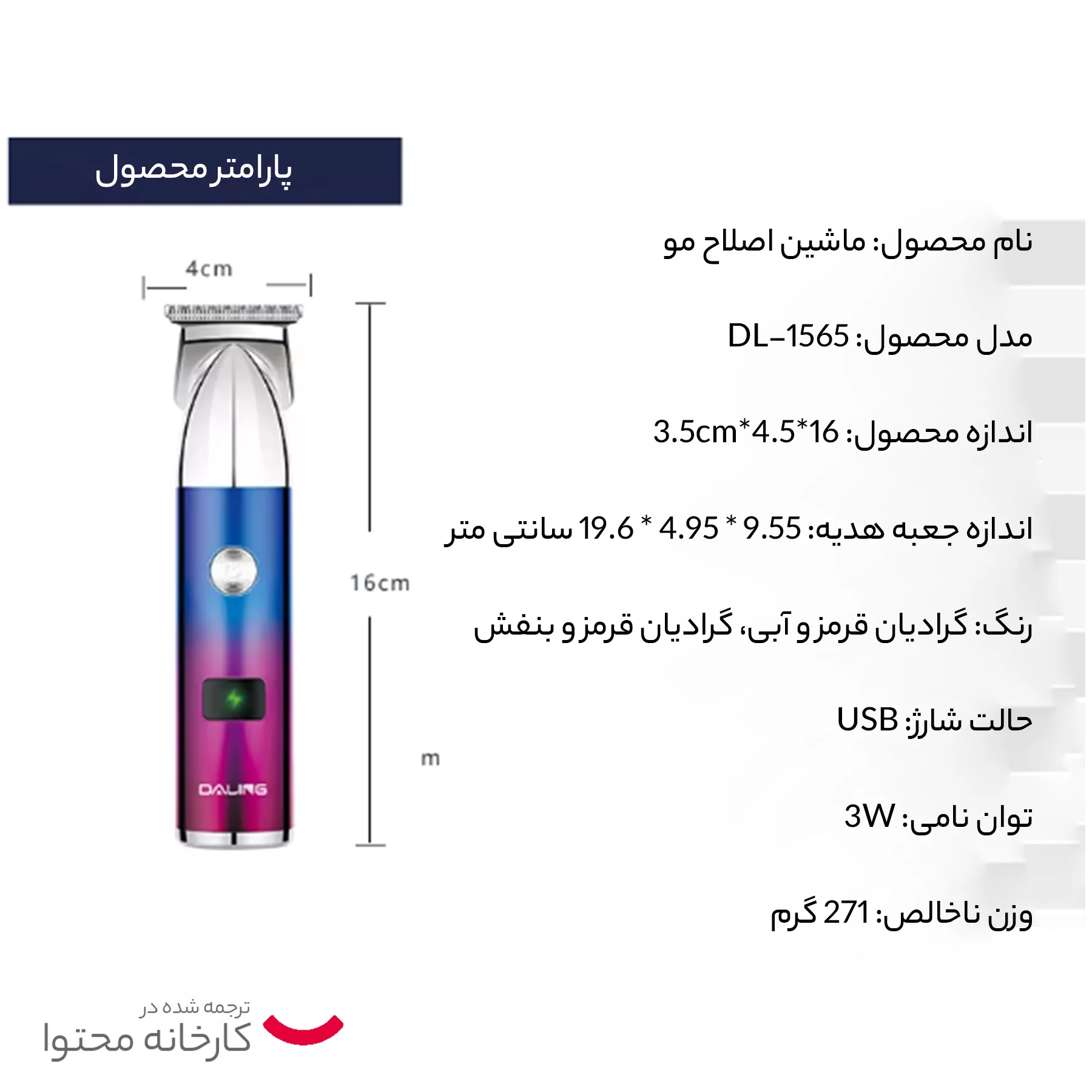 ماشین اصلاح موی سر و صورت دالینگ مدل 1565