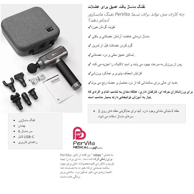 ماساژور برقی پرویتا مدل PMP10