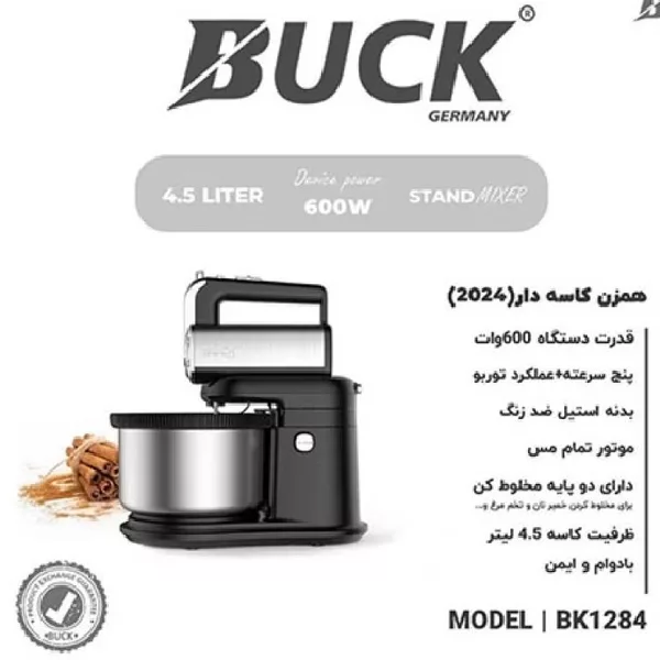 همزن کاسهدار 4.8 لیتری باک مدل BK1284