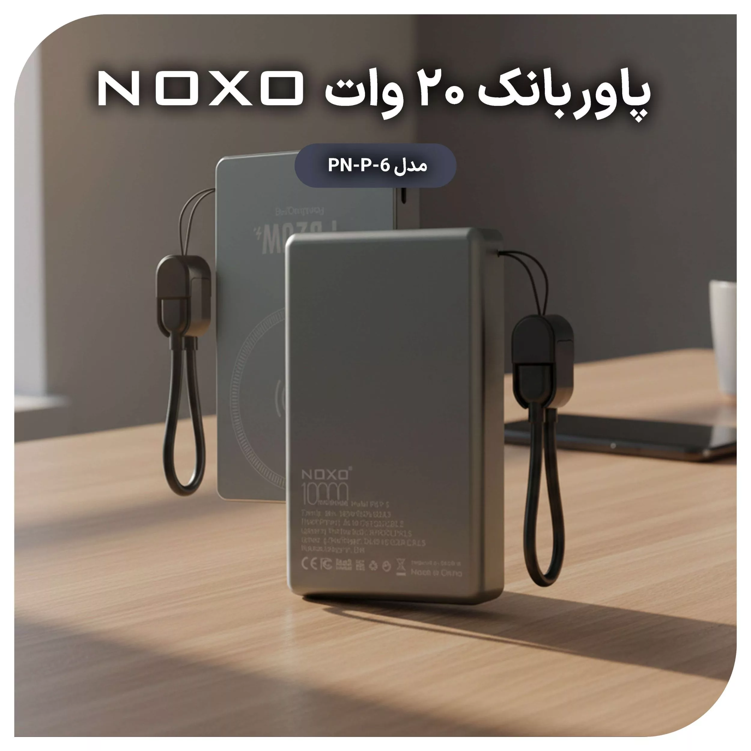 پاوربانک نوکسو مدل PN-P-6 ظرفیت 10 هزار میلی‌آمپر ساعت
