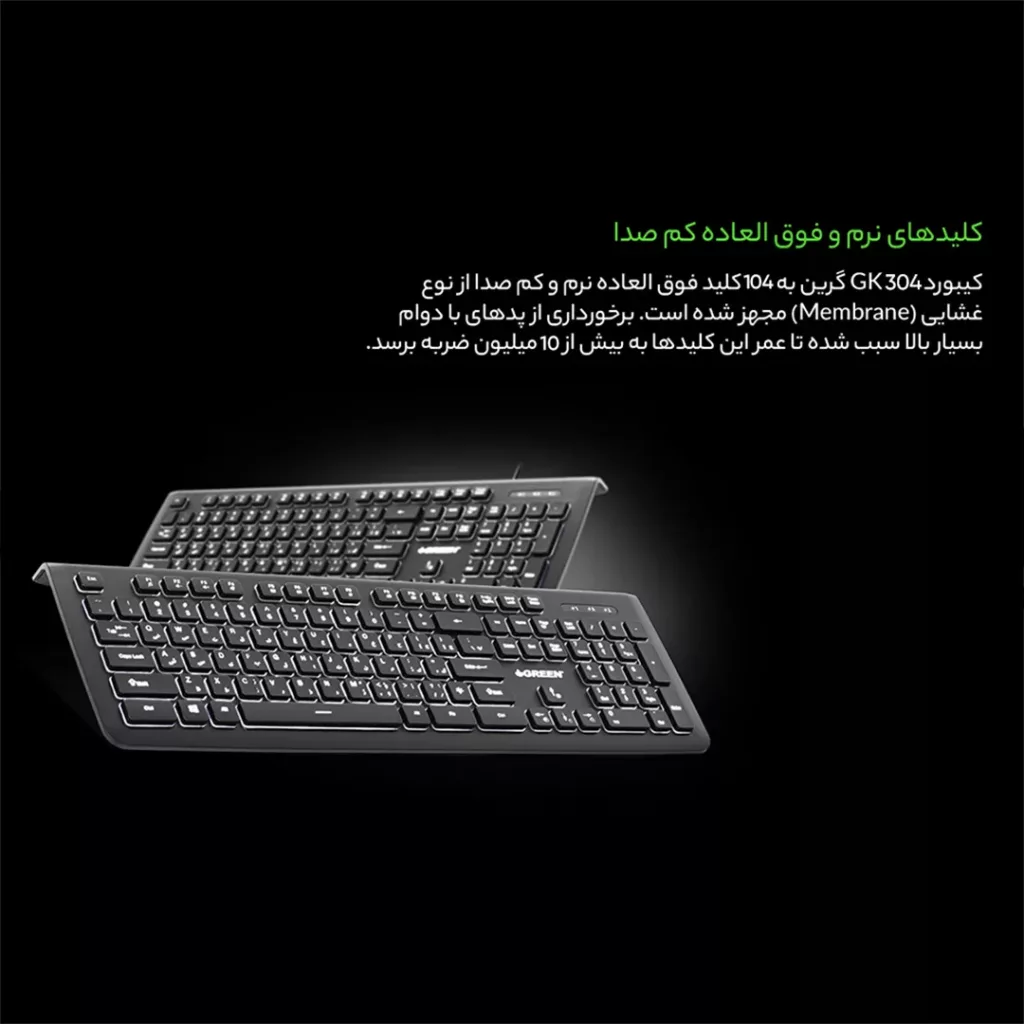 کیبورد گرین مدل GK304، سوییچ ممبران، Full Size، نورپردازی تک رنگ