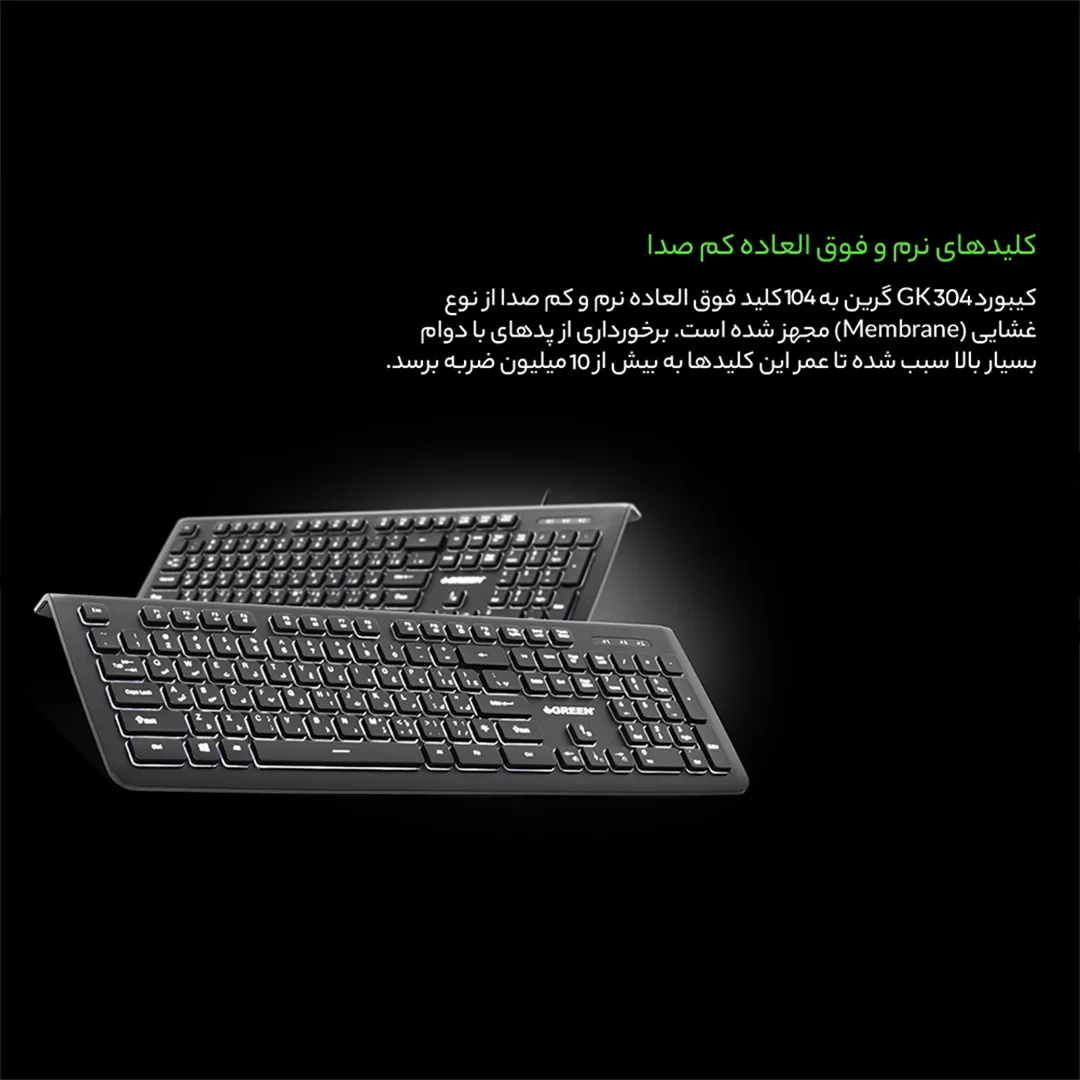 کیبورد گرین مدل GK304، سوییچ ممبران، Full Size، نورپردازی تک رنگ