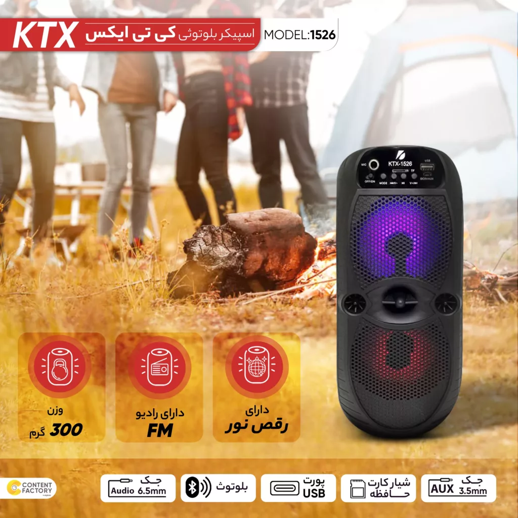 اسپیکر بلوتوثی قابل حمل کی تی ایکس مدل KTX-1526