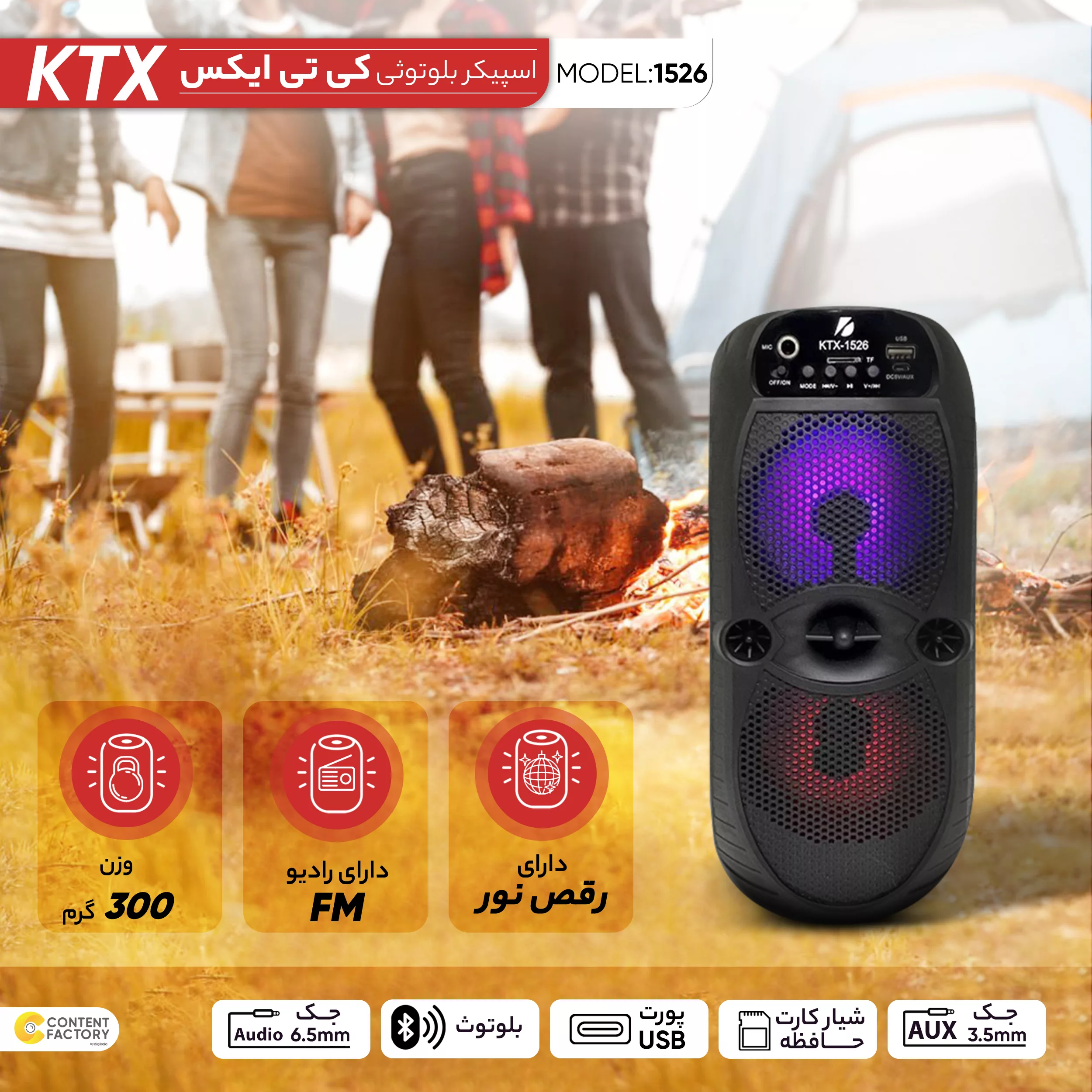 اسپیکر بلوتوثی قابل حمل کی تی ایکس مدل KTX-1526