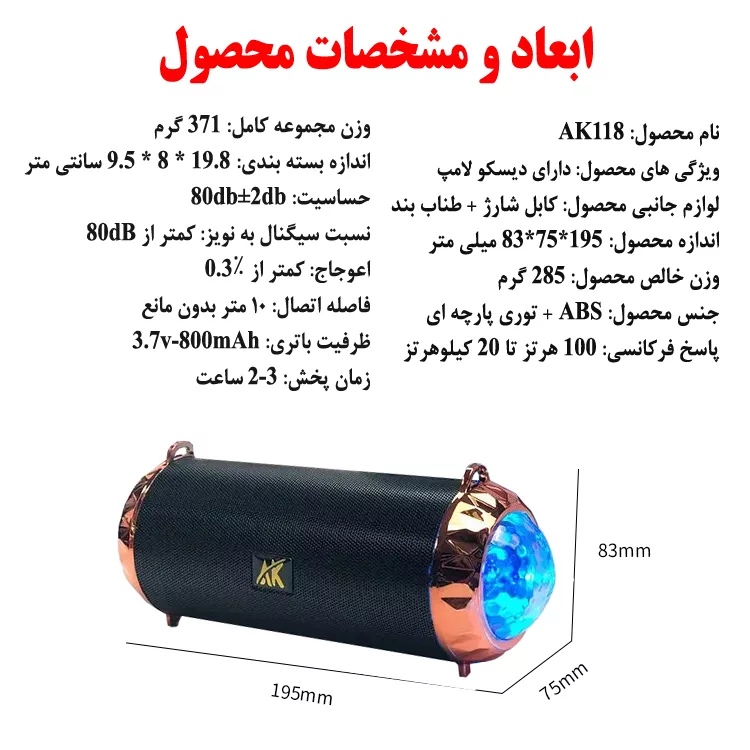 اسپیکر بلوتوثی قابل حمل مدل AK118