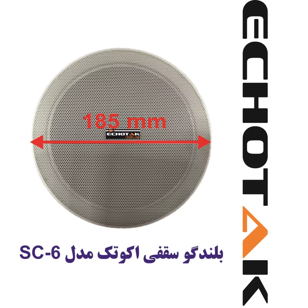 اسپیکر سقفی اکوتک مدل SC-6