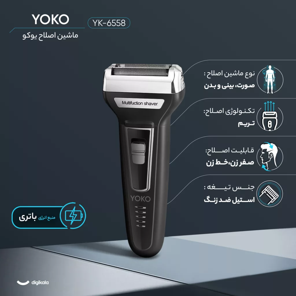 ماشین اصلاح موی صورت یوکو مدل YK-6558