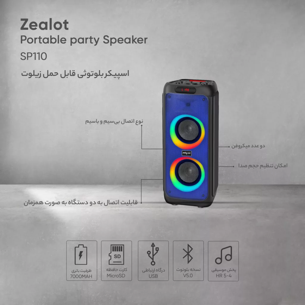 اسپیکر بلوتوثی قابل حمل زیلوت مدل SP110