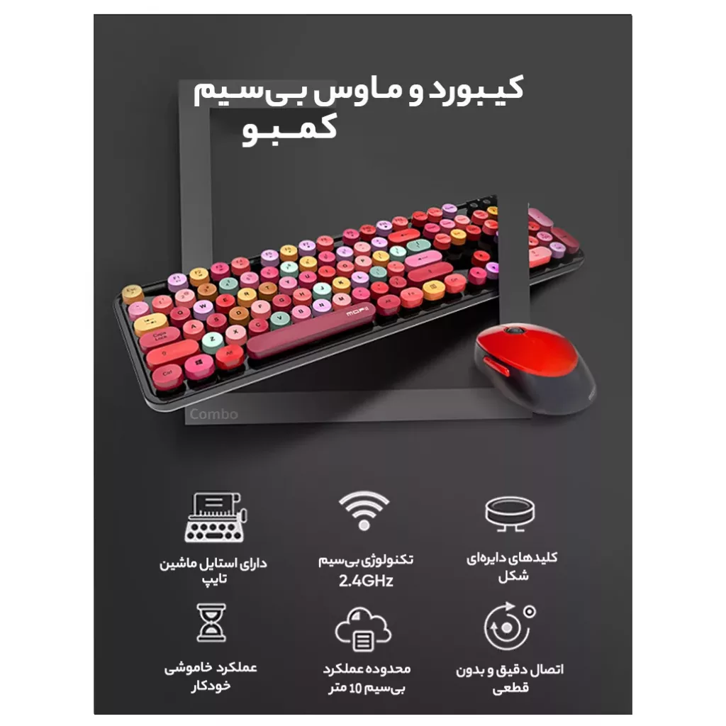 کیبورد و ماوس بی سیم مافی مدل Sweet S